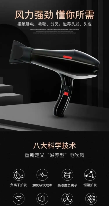 高端黑金风家电吹风机详情页