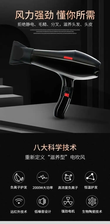 高端黑金风家电吹风机详情页