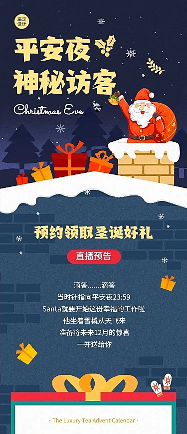 平安夜直播预告促销礼物文章长图