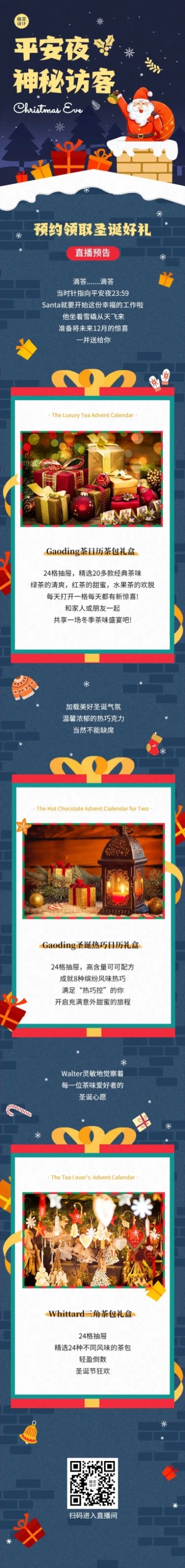 平安夜直播预告促销礼物文章长图预览效果