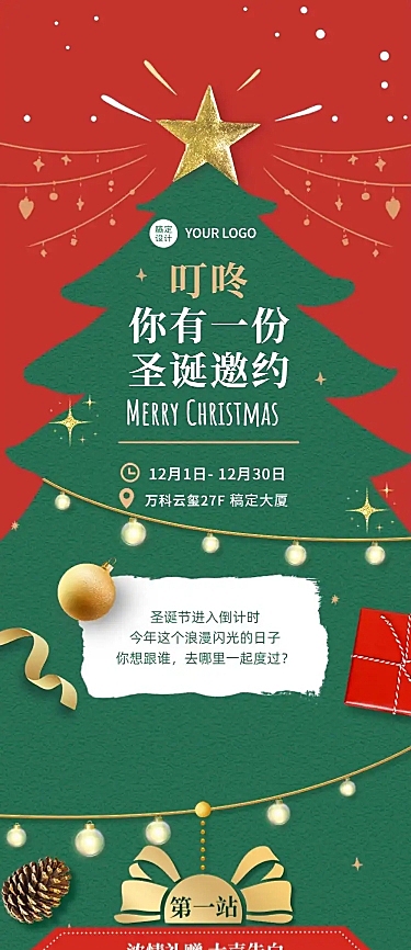 圣诞节圣诞树商场优惠亮灯活动长图