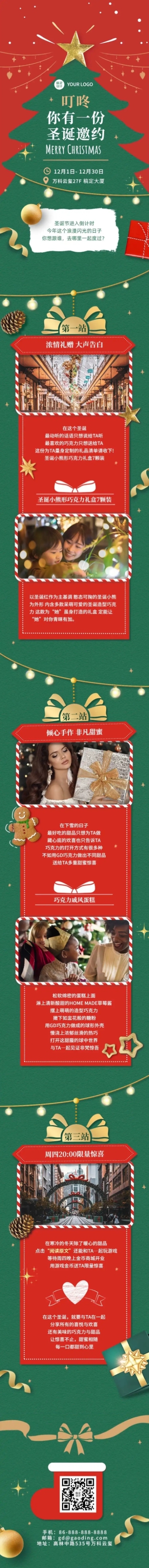 圣诞节圣诞树商场优惠亮灯活动长图预览效果