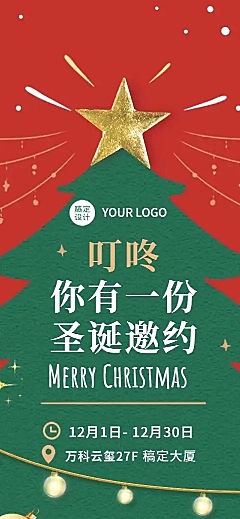 圣诞节圣诞树商场优惠亮灯活动长图
