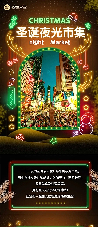 圣诞夜晚集市霓虹街道礼物店铺文章长图