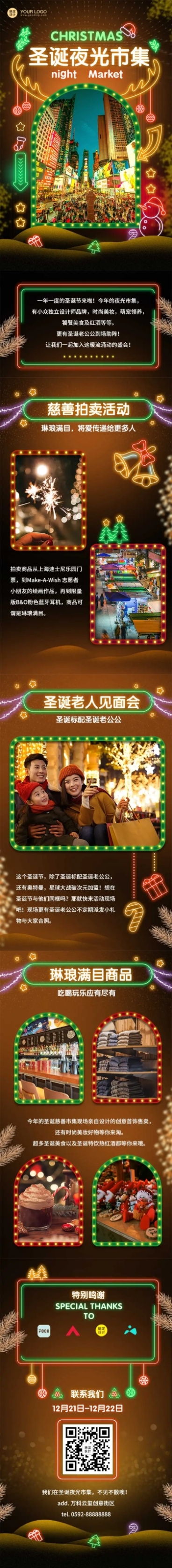 圣诞夜晚集市霓虹街道礼物店铺文章长图预览效果