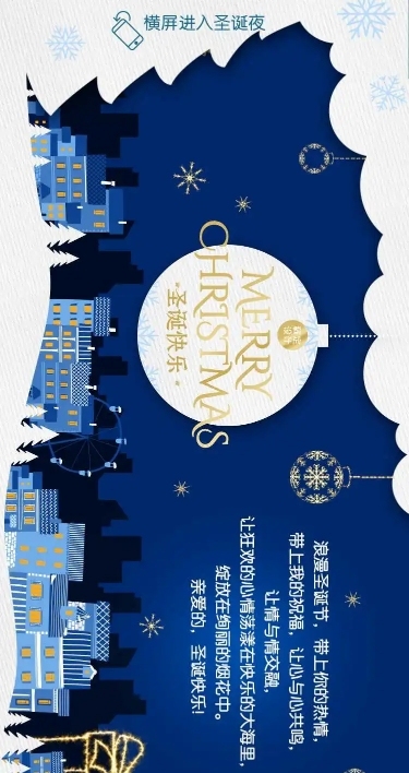 H5长页圣诞节快乐品牌企业定制祝福横版