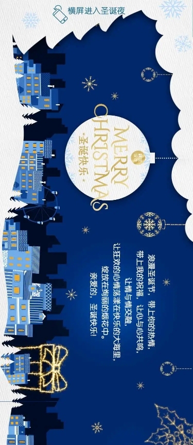 H5长页圣诞节快乐品牌企业定制祝福横版