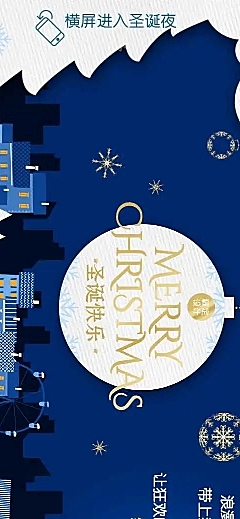 H5长页圣诞节快乐品牌企业定制祝福横版