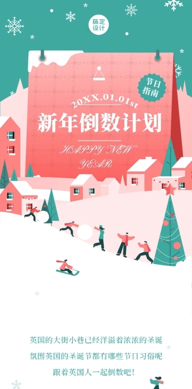 圣诞新年节日购物指南推荐日历长图