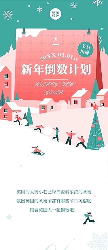 圣诞新年节日购物指南推荐日历长图