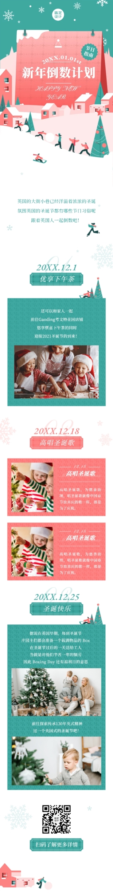 圣诞新年节日购物指南推荐日历长图预览效果