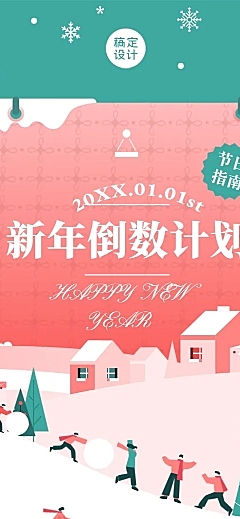 圣诞新年节日购物指南推荐日历长图