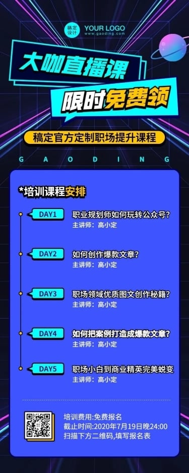 职业培训科技风直播课程表长图