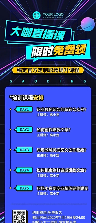职业培训科技风直播课程表长图