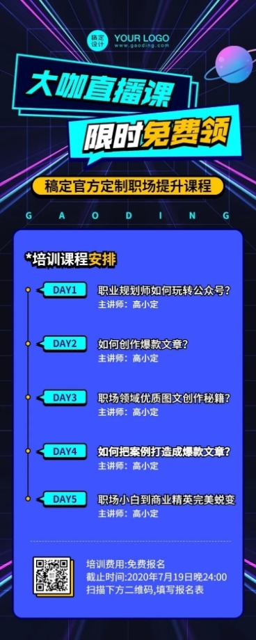 职业培训科技风直播课程表长图预览效果