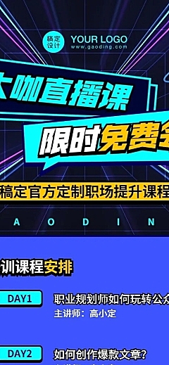 职业培训科技风直播课程表长图