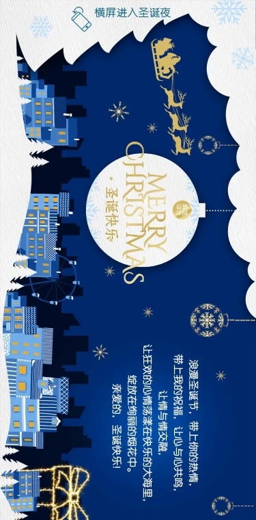 圣诞节品牌企业定制祝福横版长图