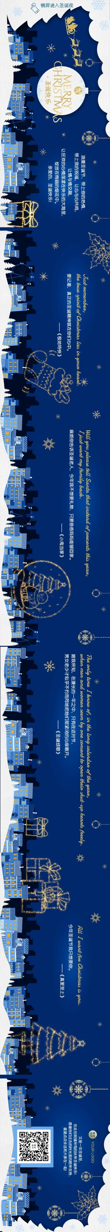 点击进入编辑 圣诞节品牌企业定制祝福横版长图预览效果