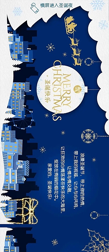 圣诞节品牌企业定制祝福横版长图