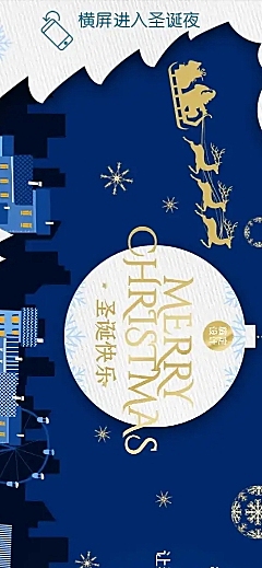 圣诞节品牌企业定制祝福横版长图