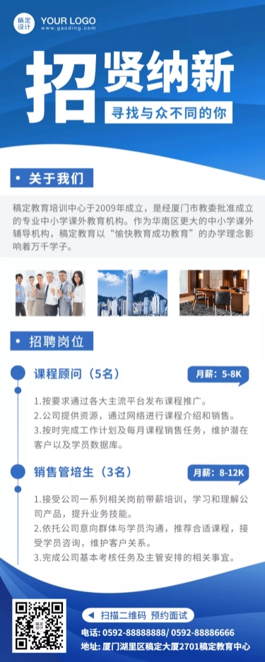 企业招聘简约商务长图海报