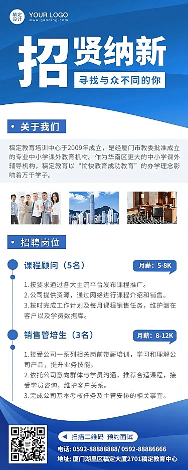 企业招聘简约商务长图海报