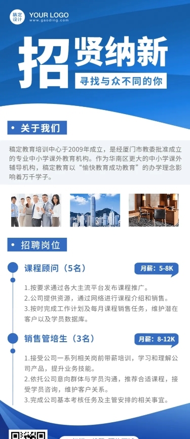 企业招聘简约商务长图海报