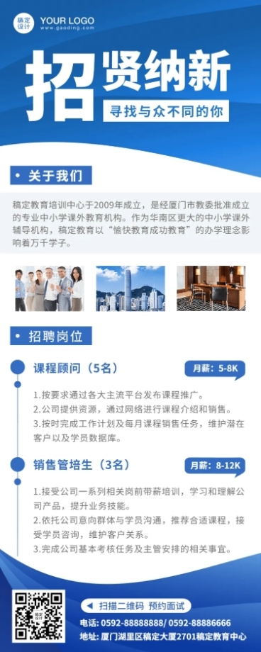 企业招聘简约商务长图海报预览效果