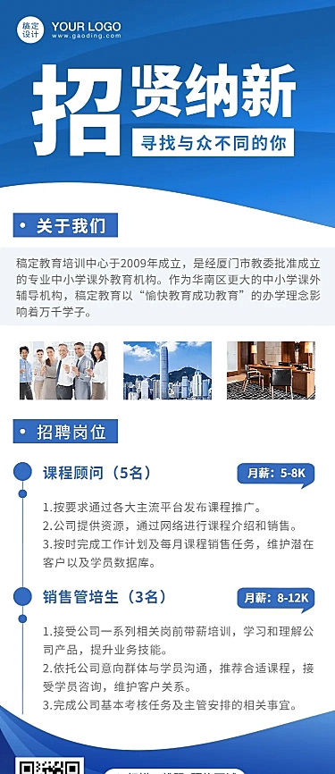 企业招聘简约商务长图海报