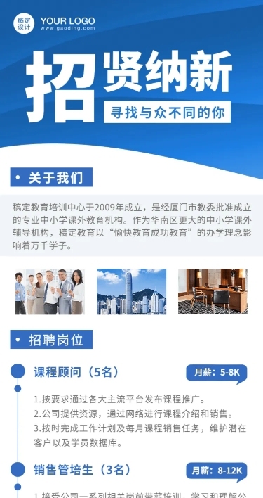 企业招聘简约商务长图海报