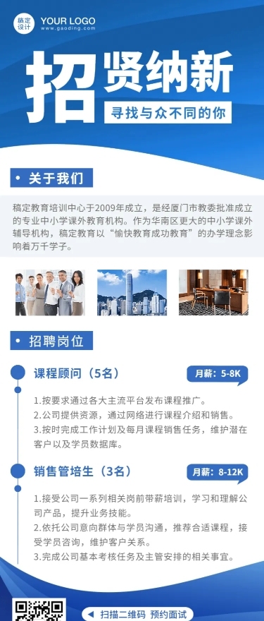 企业招聘简约商务长图海报