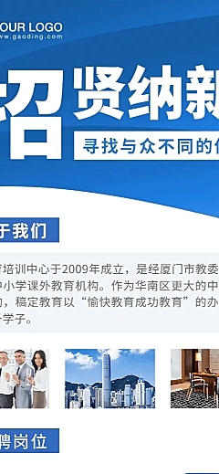企业招聘简约商务长图海报