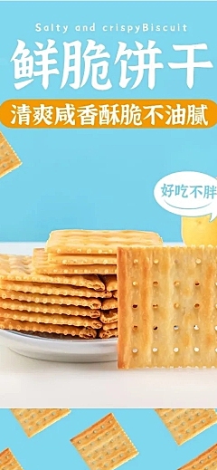 食品零食饼干详情页