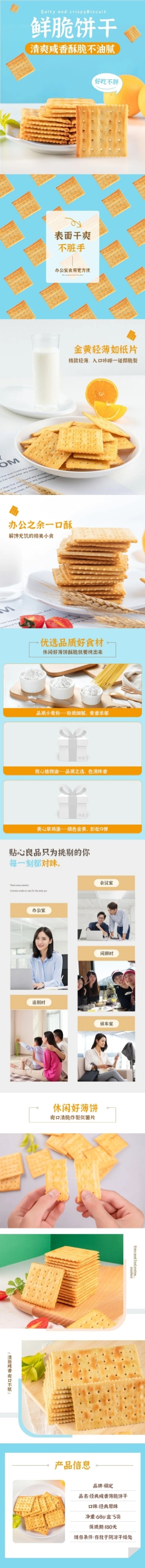 食品零食饼干详情页预览效果