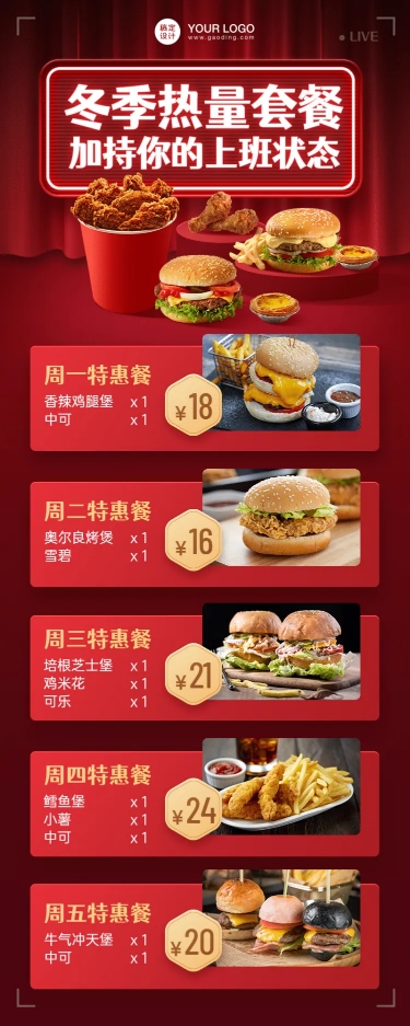 点击进入编辑 炸鸡汉堡套餐促销长图预览效果