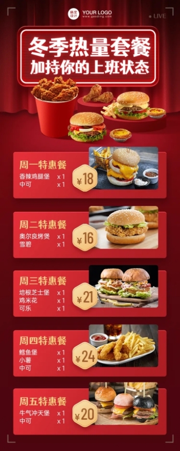 炸鸡汉堡套餐促销长图预览效果