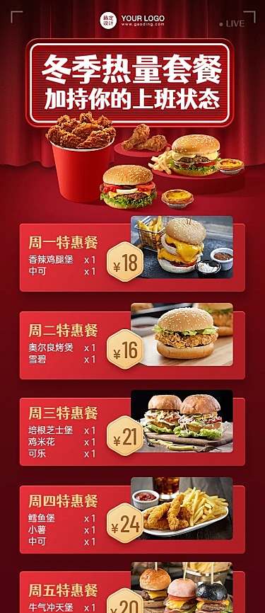 炸鸡汉堡套餐促销长图