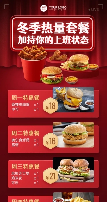 炸鸡汉堡套餐促销长图