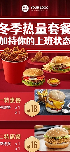 炸鸡汉堡套餐促销长图