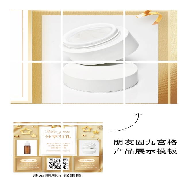 做活动送礼引流套系九宫格06预览效果