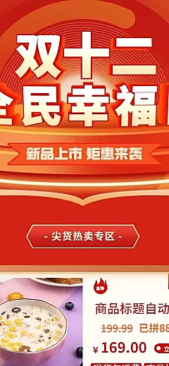 双12拼多多全民幸福日店铺首页