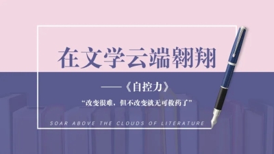 读书作品分享交流PPT
