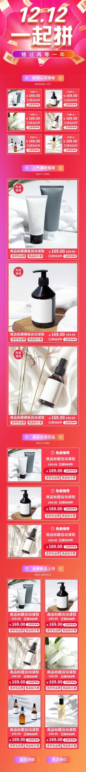 双12拼多多店铺首页预览效果
