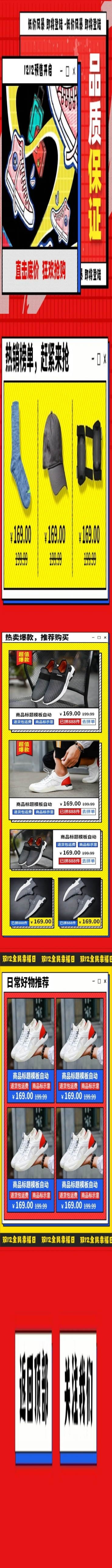双12拼多多店铺首页预览效果
