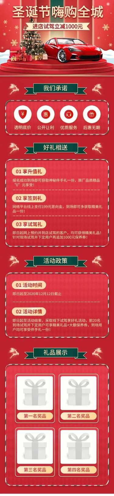 汽车宣传推广喜庆创意海报详情页