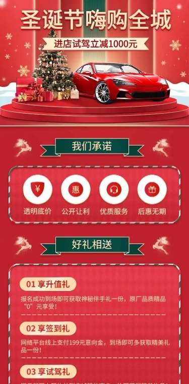 汽车宣传推广喜庆创意海报详情页