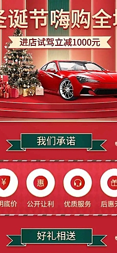 汽车宣传推广喜庆创意海报详情页