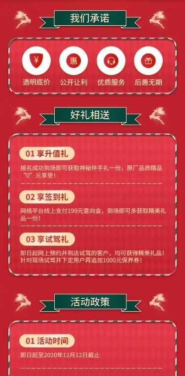 汽车宣传推广喜庆创意海报详情页