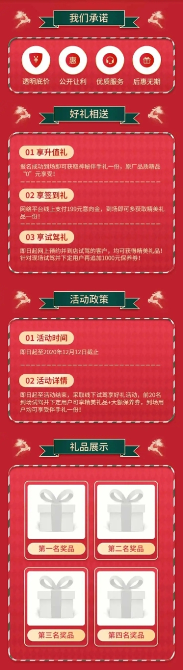 汽车宣传推广喜庆创意海报详情页预览效果
