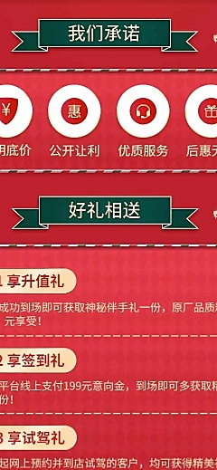 汽车宣传推广喜庆创意海报详情页